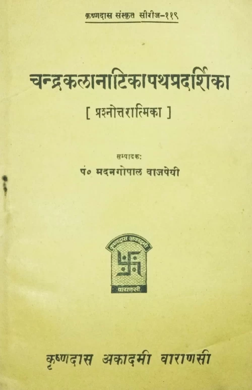 Chandrakala Natika Pathapradarshika (Prasnottari)